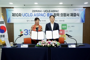 고양시-UCLG ASPAC, 2025년 총회개최 합의