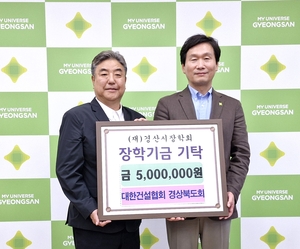 박한상 건협 경북도회장, 경산시청 장학금 500만원 기탁