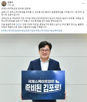 김포시 ‘국제스케이트장 김포픽!’ SNS 릴레이 캠페인 돌입