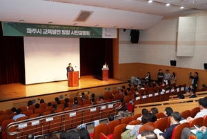 파주시, 시민대상 ‘교육발전특구 지정’ 필요성 설파