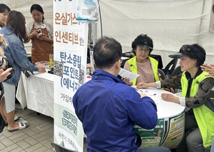 과천시 “탄소중립포인트 가입하고, 인센티브 받으세요!”