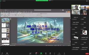 세종사이버대 경영학과, ‘ESG경영시스템과 ISO경영시스템의 연관성·중요성’ 특강