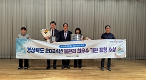 경상북도, 2024년 상하수도관리 선진화 전략 세미나에서 최우수기관으로 선정