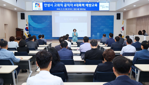 안성시, 공직자 대상 4대 폭력 예방 교육 실시