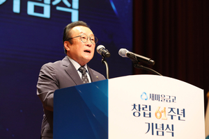 김인 새마을금고중앙회장 “올해 신뢰와 명예 되찾는 원년 되겠다”