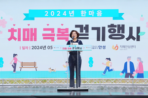 안성시보건소 치매안심센터, ‘2024 한마음 치매극복 걷기행사’ 성료