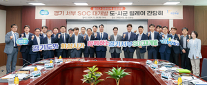 경기도, ‘서·동부 SOC 대개발 14개 시군 현장 릴레이 간담회’ 개최