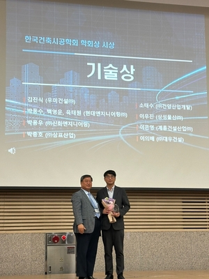 삼표산업 S&I Center 박종호 팀장, 한국건축시공학회상 기술상 수상