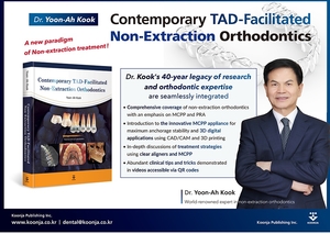 서울성모병원 국윤아 명예교수, ‘비발치 교정치료’ 영문판 출간