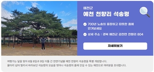 한국관광공사, 6월의 숨은 여행지로 예천군의 ‘석송령’ 소개