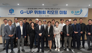 경기주택도시공사,  경기도형 3기 신도시 ‘G-UP 위원회 킥오프 미팅’ 개최