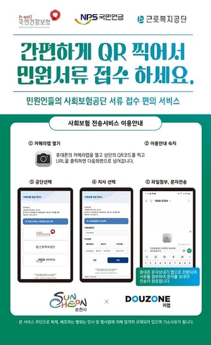 순천시, 전국 최초 ‘사회보험 스마트 문서전송 서비스’ 도입