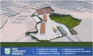 담양군, 스마트 축산단지 조성에 30억 확보