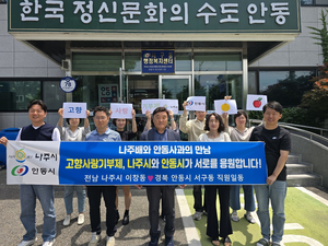 안동시와 나주시, 고향사랑기부제를 통한 지역 간 교류 활성화