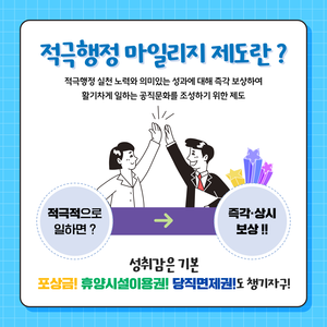 수원시, 적극행정·협업 실천 공직자에게 마일리지 부여