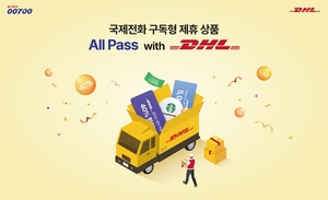 SK텔링크 ‘00700’, DHL과 맞손…구독형 제휴요금제 선봬