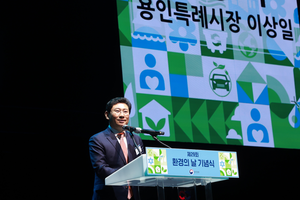 이상일 용인시장, “환경을 아름답게 지켜나가는 일...적극 동참할것”