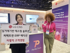 LG CNS, 美서 ‘퍼펙트윈 ERP 에디션’ 첫선