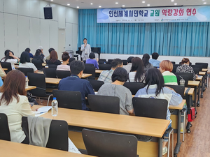 인천시교육청, 인천세계시민학교 교원 역량 강화 연수 운영