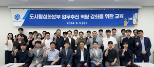 경기주택도시공사, 도시활성화본부현장 직원 직무역량 및 안전강화 교육 실시