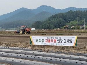 함평군, 콩 파종 자율주행 농기계 시연