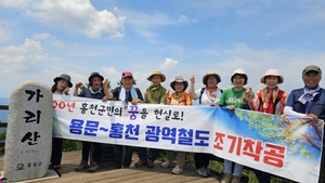 홍천군 두촌명이장협의회, 홍천철도 조기착공 염원 ‘가리산’ 등반