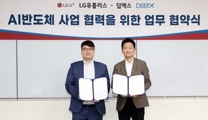 LG유플러스, 온디바이스 AI 시장 진출 도전장…딥엑스와 맞손