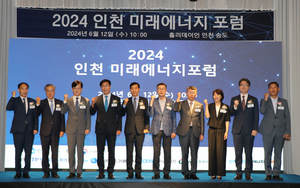 ‘2024 인천 미래에너지포럼’ 개최…2027년 청정수소 사용 본격화 대비하자