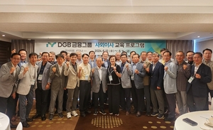 DGB금융그룹, 사외이사 인사이트 세미나 개최