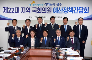 광주시·22대 국회의원, 첫 예산정책간담회 개최