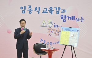 경북교육청, 2024년 경북대 상주캠퍼스에서 현장소통토론회 개최