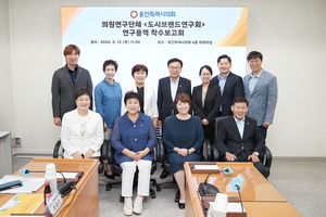 용인시의회 의원연구단체 ‘도시브랜드연구회’, 연구용역 착수보고회 개최
