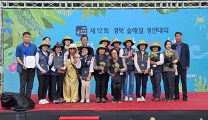 경북도, 제12회 숲해설 경연대회 개최로 산림교육의 중요성 강조