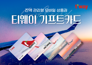 티웨이항공 ‘모바일 기프트카드’ 누적 2만5000장 판매