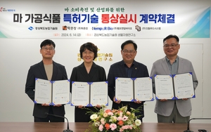 경북도농업기술원, 안동 마 활용한 신제품 개발로 지역 경제 활성화 기대