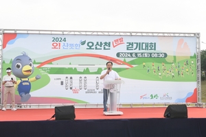 오산시, 시민 건강증진 위해 2024 오! 산뜻한 오산천 맨발·걷기대회 개최