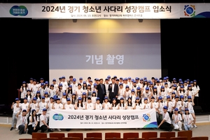 경기도, ‘2024년 경기 청소년 사다리’ 사전교육 진행