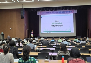 경기도교육청, 2024 유‧초등 수석교사 직무연수 운영
