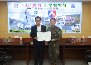 기업은행, 육군 수도군단과 1사 1병영 자매결연 협약