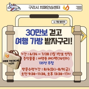 구리시, 5주간 ‘30만보 걷기 챌린지’ 진행…치매예방