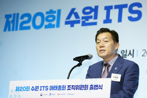 수원시, ‘2025수원ITS아태총회 조직위원회’ 출범