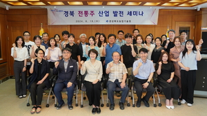 경북농업기술원, 전통주 산업 발전 세미나 개최