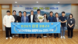 김성 장흥군수, ‘2024 한국의 영향력 있는 CEO’ 글로벌경영 부문 선정