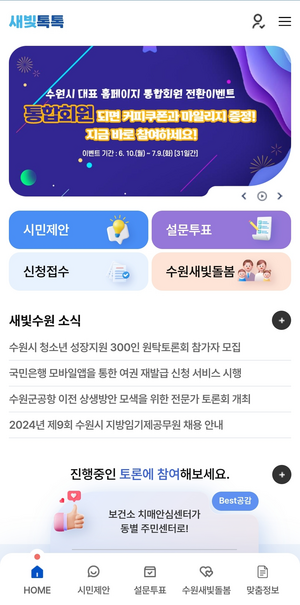 수원시, 첫돌 맞는 새빛톡톡, 축하 퀴즈 이벤트 진행