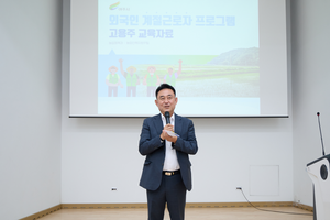 여주시, 2025년도 외국인 계절근로자 고용주 설명회 개최