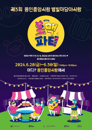 용인시, ‘제3회 용인중앙시장 별빛마당 야시장’ 28일 개막