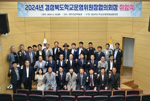 경북교육청, 영주서 정기 협의회 개최…지역협의회장 22명 참석