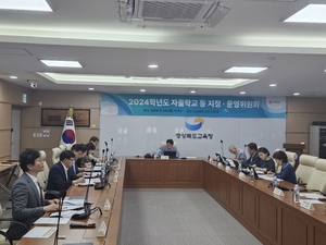 경북교육청, 자율형 공립고 2.0 및 자율학교 지정 심의 결과 발표