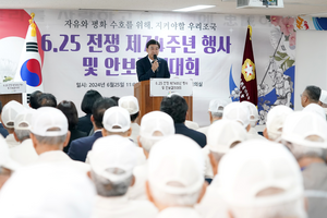 경기광주시, 6.25 전쟁 제74주년 행사 및 안보 결의대회 개최