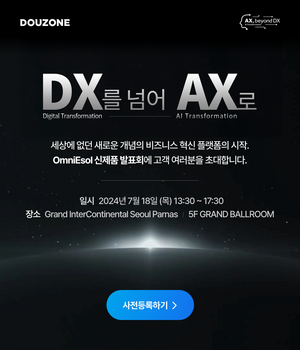 더존비즈온, 새 비즈니스 플랫폼 ‘옴니이솔’ 발표회 개최